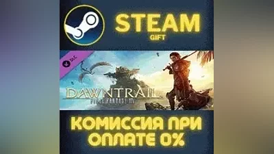 FINAL FANTASY XIV: Dawntrail - Standard Edition СТИМ ПК