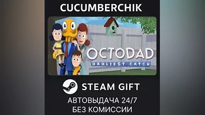 Octodad: Dadliest Catch STEAM GIFT AUTO RU+МИР