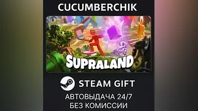 Supraland STEAM GIFT AUTO RU+МИР