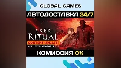 Sker Ritual STEAM GIFT АВТОДОСТАВКА