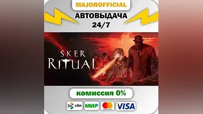 Sker Ritual АВТОДОСТАВКА Steam GIFT