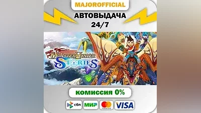 Monster Hunter Stories АВТОДОСТАВКА Steam GIFT