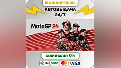 MotoGP 24 АВТОДОСТАВКА Steam GIFT
