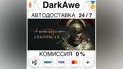King Arthur: Legion IX STEAM•RU АВТОДОСТАВКА