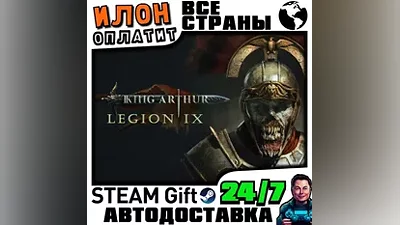 King Arthur: Legion IX · Steam РОССИЯ и ВСЕ СТРАНЫ