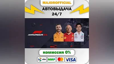 F1 Manager 2024 Deluxe Edition АВТОДОСТАВКА Steam GIFT