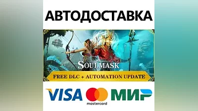 Soulmask * STEAM РОССИЯ АВТОДОСТАВКА КАРТЫ