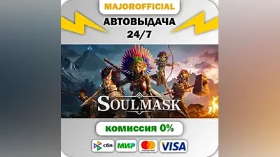 Soulmask АВТОДОСТАВКА Steam GIFT