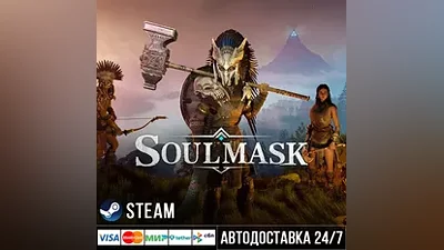 Soulmask СТИМ Steam Gift
