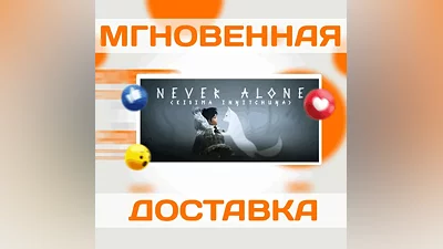 Never Alone: Arctic CollectionSteamВесь МирКлюч