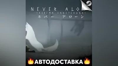 Never Alone - STEAM RU / Выбор региона АВТО