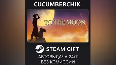To The Moon STEAM GIFT AUTO RU+МИР