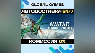 Avatar: Frontiers of Pandora STEAM GIFT АВТО