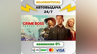 Crime Boss: Rockay City АВТОДОСТАВКА Steam GIFT