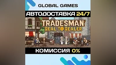 TRADESMAN Deal to Dealer STEAM GIFT АВТОДОСТАВКА