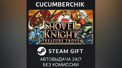 Shovel Knight: Treasure Trove STEAM GIFT AUTO RU+МИР