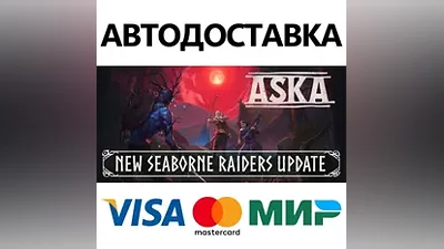 ASKA * STEAM РОССИЯ АВТОДОСТАВКА КАРТЫ