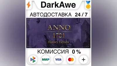 Anno 1701 History Edition STEAM•RU АВТОДОСТАВКА