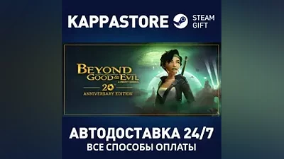 Beyond Good & Evil - 20th Anniversary Edition