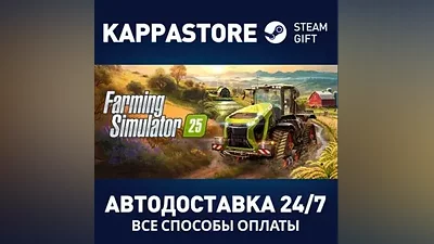 Farming Simulator 25 АВТОДОСТАВКА Steam RU/BY/KZ/UA