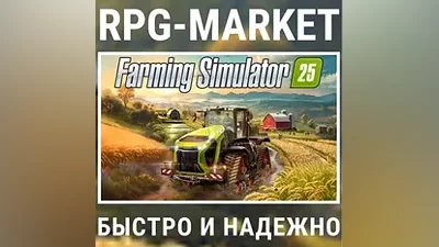 FARMING SIMULATOR 25 (STEAM) КЛЮЧ + ПОДАРОК