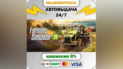 Farming Simulator 25 АВТОДОСТАВКА Steam GIFT