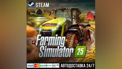 Farming Simulator 25 СТИМ Steam Gift