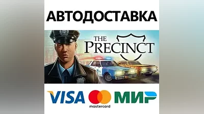 The Precinct * STEAM РФ/КЗ/СНГ/УКР АВТОДОСТАВКА