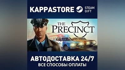 The Precinct Steam АВТОДОСТАВКА RU/BY/KZ/UA