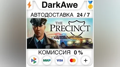 The Precinct STEAM•RU АВТОДОСТАВКА
