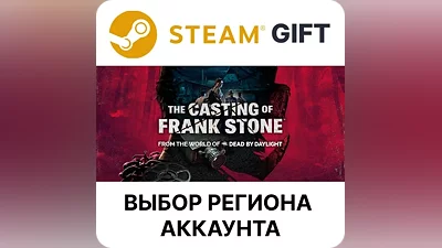 The Casting of Frank Stone Deluxe Steam АВТО