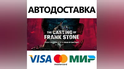 The Casting of Frank Stone * STEAM RU АВТО