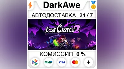 Lost Castle 2 STEAM•RU АВТОДОСТАВКА