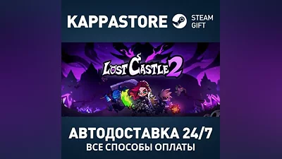 Lost Castle 2 Steam АВТОДОСТАВКА RU/BY/KZ/UA