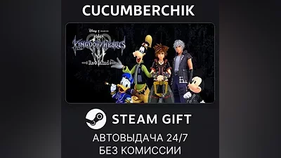 KINGDOM HEARTS III + Re Mind (DLC) STEAM GIFT AUTO RU+МИР
