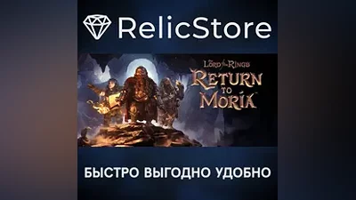 The Lord of the Rings: Return to Moria - STEAM RU