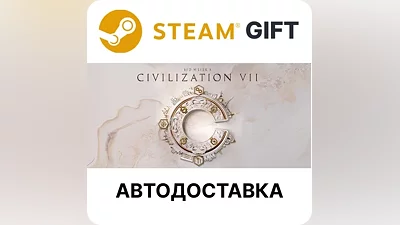 Sid Meier's Civilization VII Steam + Выбор АВТО
