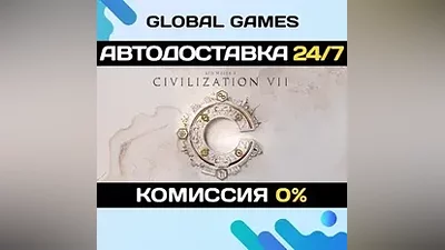 Sid Meier's Civilization VII STEAM GIFT АВТОДОСТАВКА