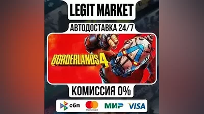 Borderlands 4 / Steam АВТО / МИР