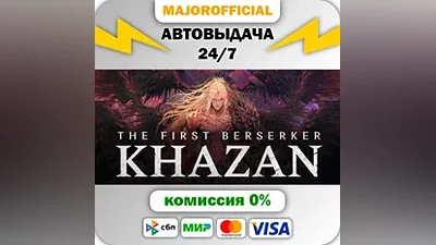 The First Berserker: Khazan АВТОДОСТАВКА Steam GIFT