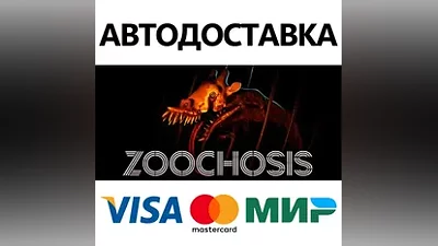 Zoochosis * STEAM РОССИЯ АВТОДОСТАВКА КАРТЫ