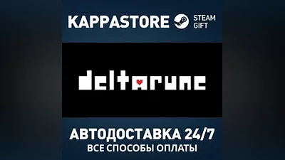 DELTARUNE Steam АВТОДОСТАВКА RU/BY/KZ/UA