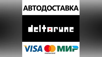 DELTARUNE * STEAM РФ/КЗ/СНГ/УКР АВТОДОСТАВКА