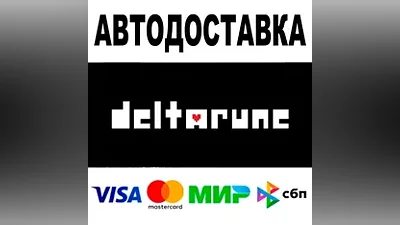 DELTARUNE АВТОДОСТАВКА STEAM Все регионы •