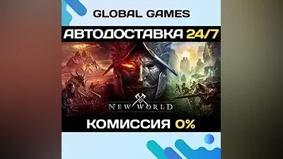 New World: Aeternum Standard Edition STEAM GIFT(БЕЗ РФ)