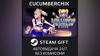 LOLLIPOP CHAINSAW RePOP STEAM GIFT AUTO RU+МИР