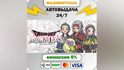 DRAGON QUEST MONSTERS: The Dark Prince АВТОДОСТАВКА Ste