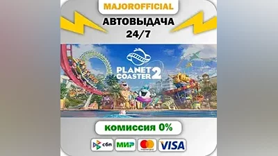 Planet Coaster 2 АВТОДОСТАВКА Steam GIFT