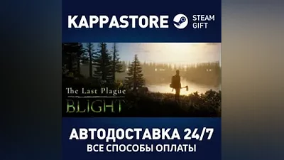 The Last Plague: Blight АВТОДОСТАВКА Steam RU/BY/KZ/UA