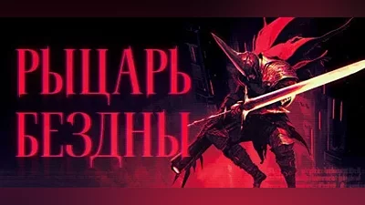 KILL KNIGHT | АВТОДОСТАВКА [Россия Steam Gift]